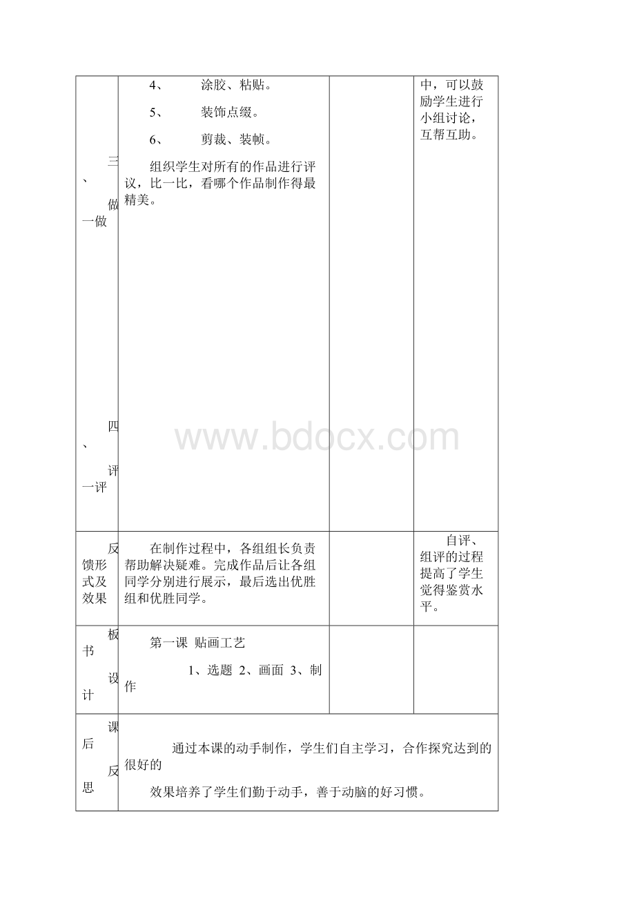 新课标版小学四年级劳动与技术全册教案设计Word文档格式.docx_第3页