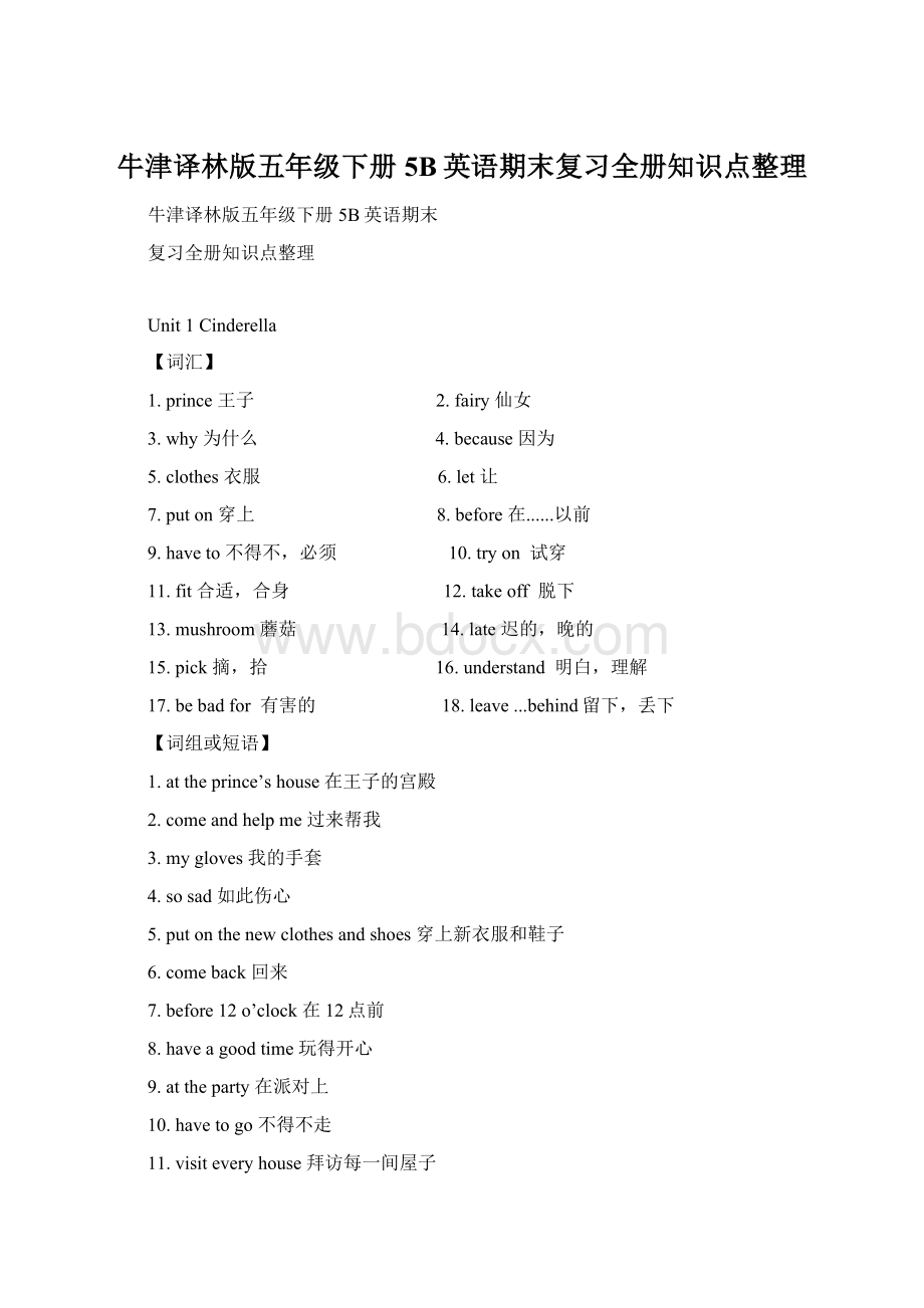 牛津译林版五年级下册5B英语期末复习全册知识点整理Word下载.docx_第1页