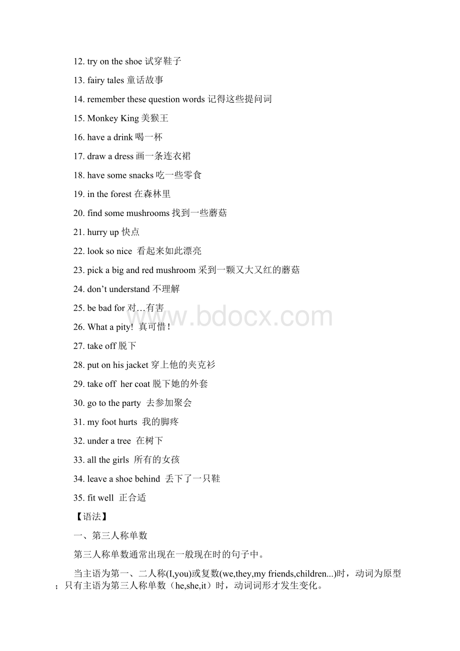 牛津译林版五年级下册5B英语期末复习全册知识点整理Word下载.docx_第2页