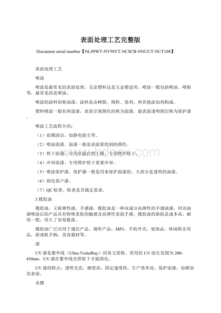 表面处理工艺完整版.docx