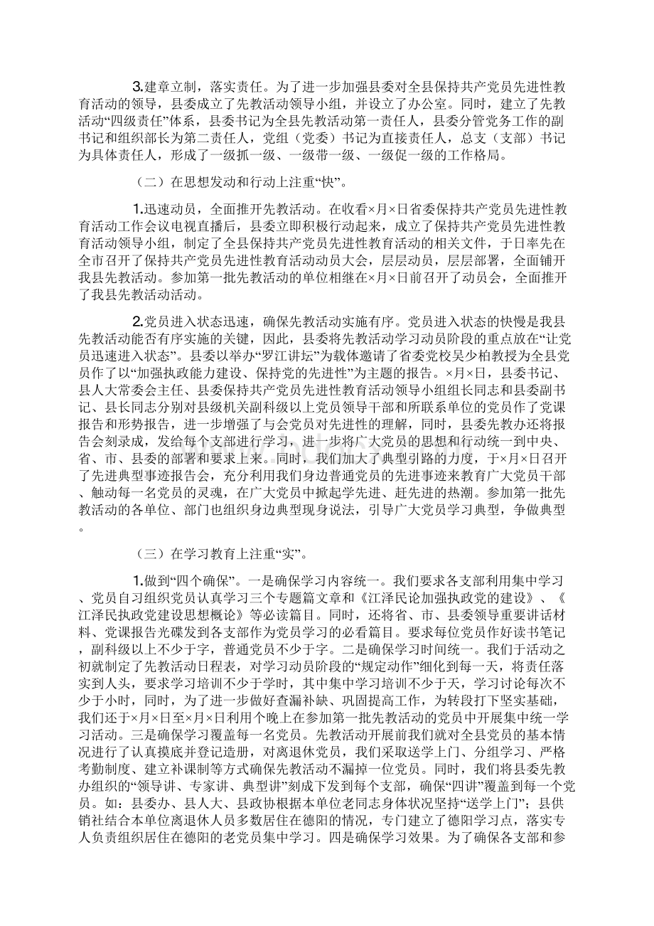 第一批次学习动员阶段活动开展情况汇报材料.docx_第2页