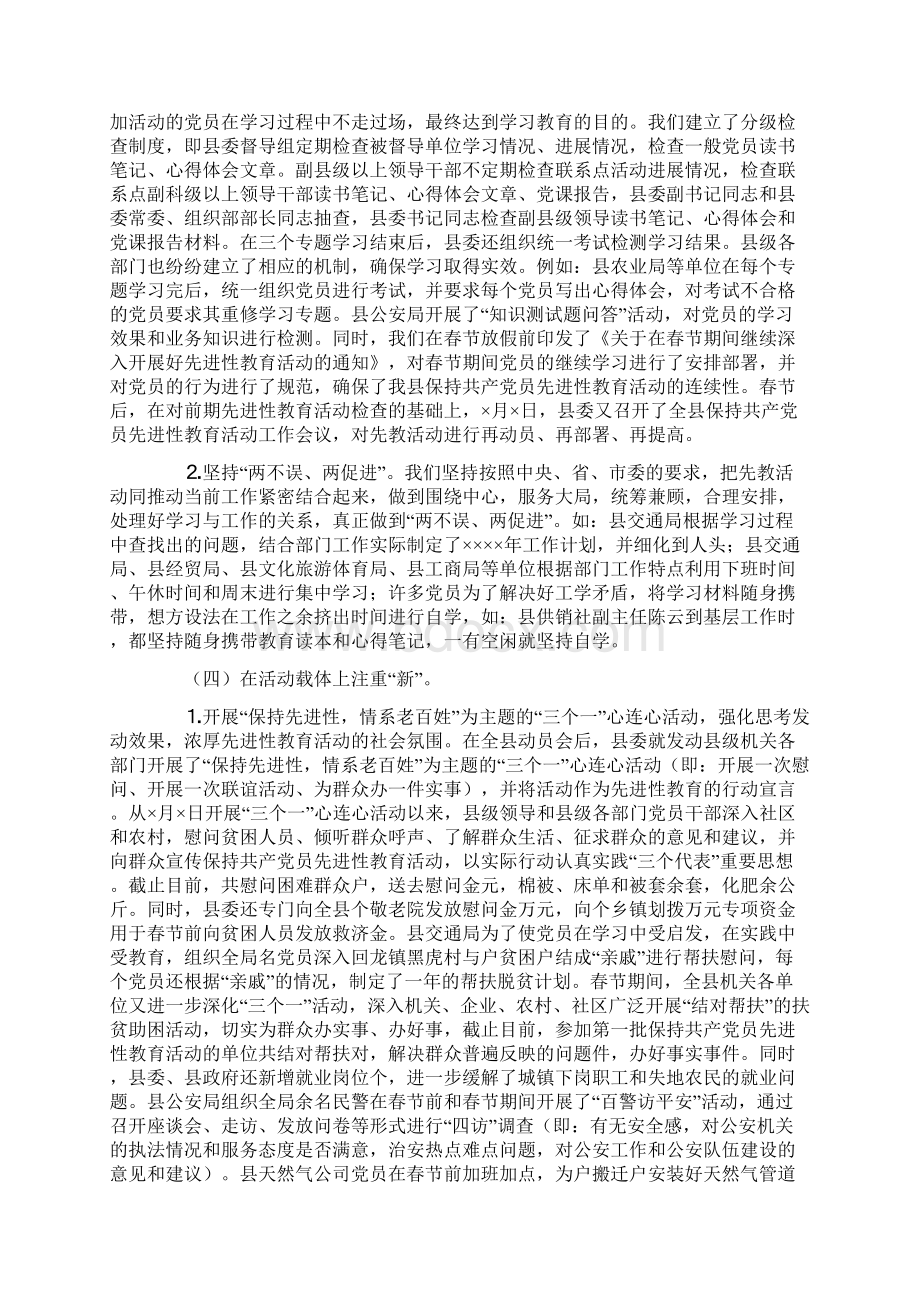 第一批次学习动员阶段活动开展情况汇报材料.docx_第3页