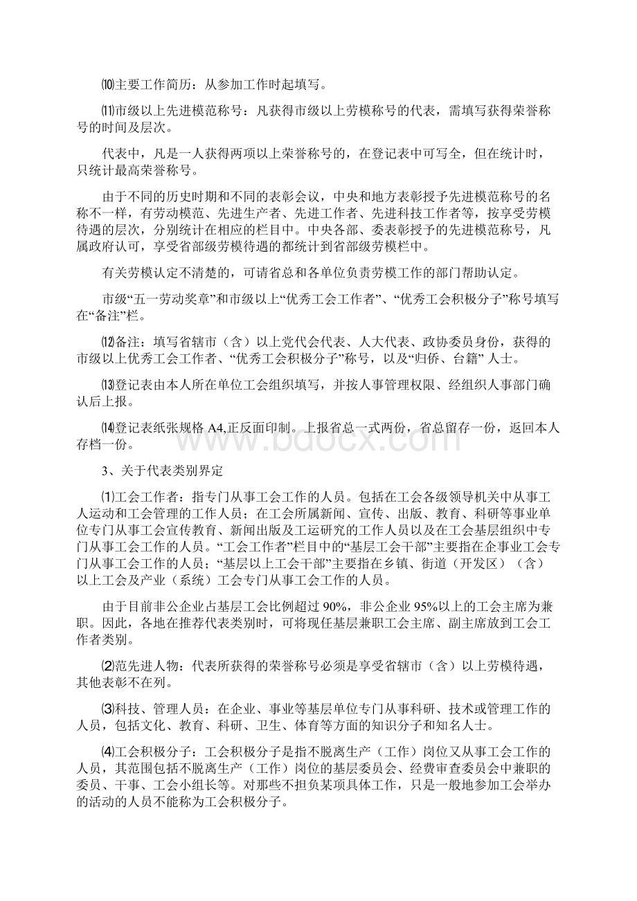 各类表格的填写说明Word文档格式.docx_第2页