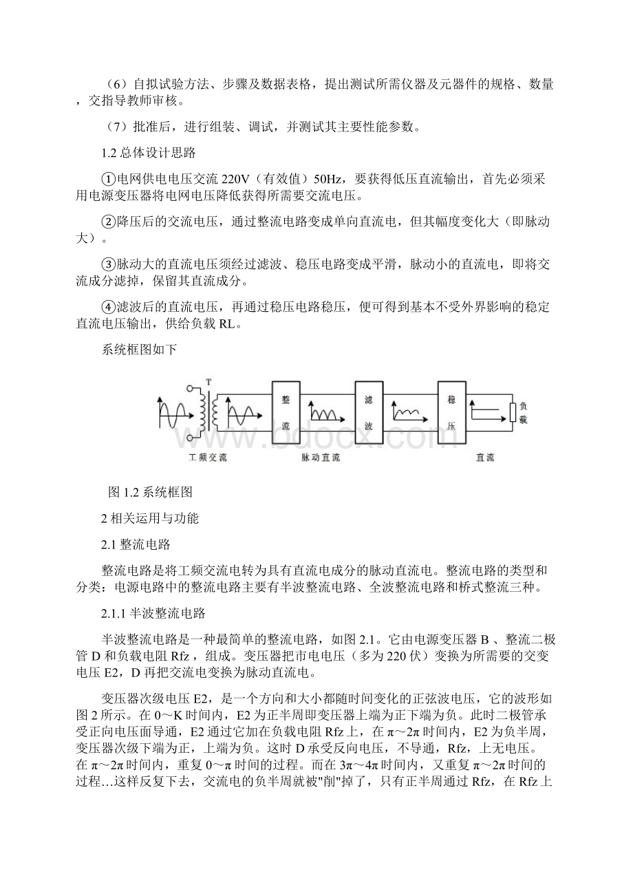 5V稳压电源Word文件下载.docx_第3页