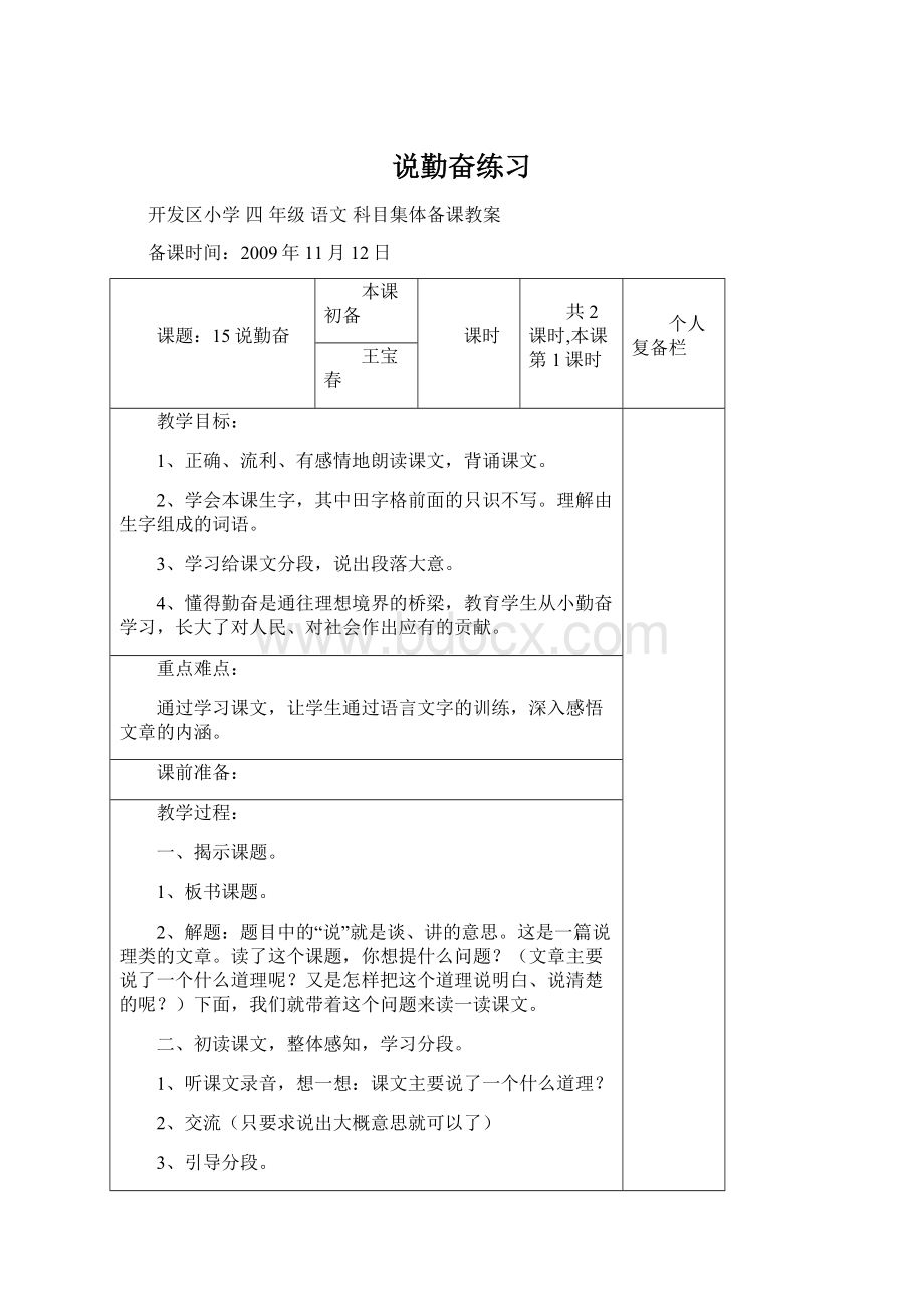 说勤奋练习Word文档下载推荐.docx