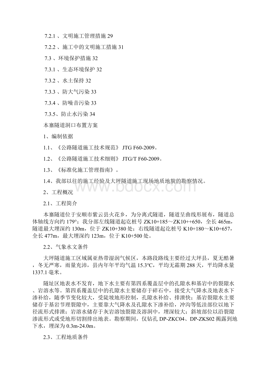 本寨隧道洞口平面布置方案.docx_第3页