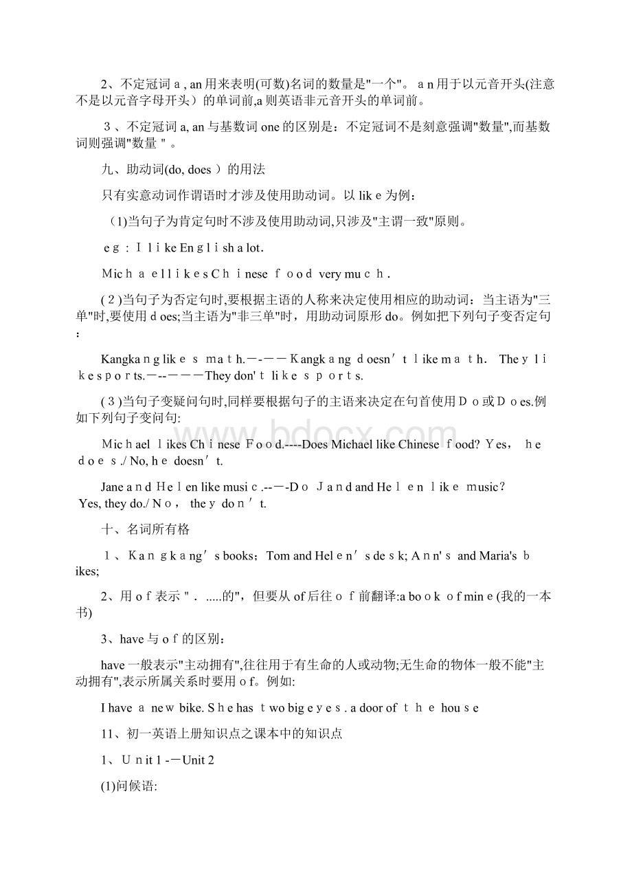 人教版初一上册英语知识点归纳总结Word格式文档下载.docx_第3页