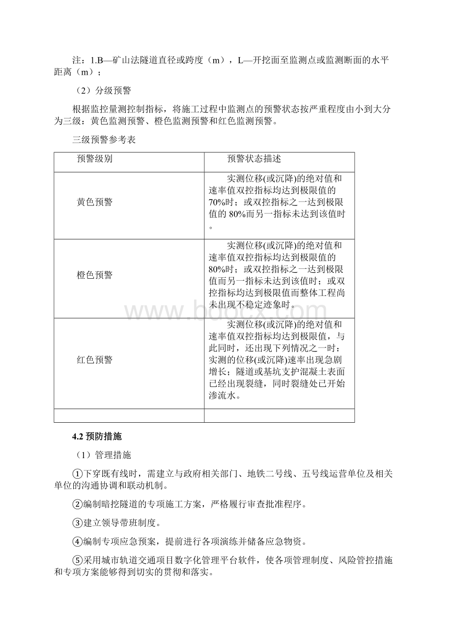 6地下暗挖坍塌事故应急预案一分部Word文件下载.docx_第3页