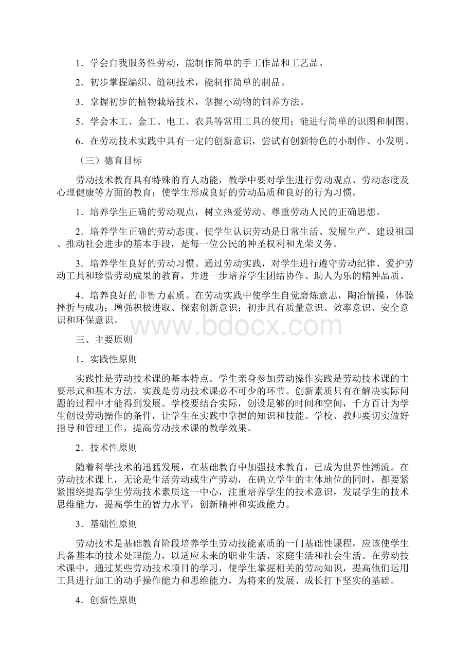 劳动教育计划及实施方案.docx_第2页