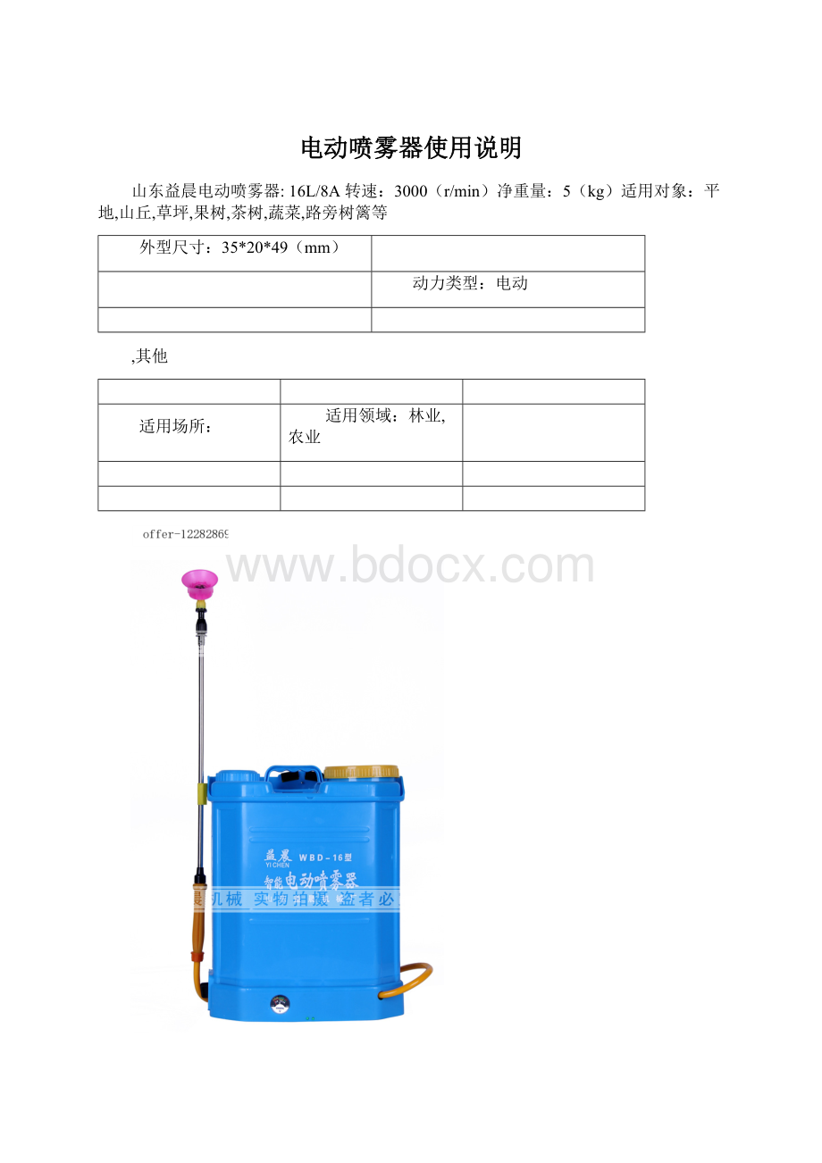 电动喷雾器使用说明Word文档格式.docx_第1页