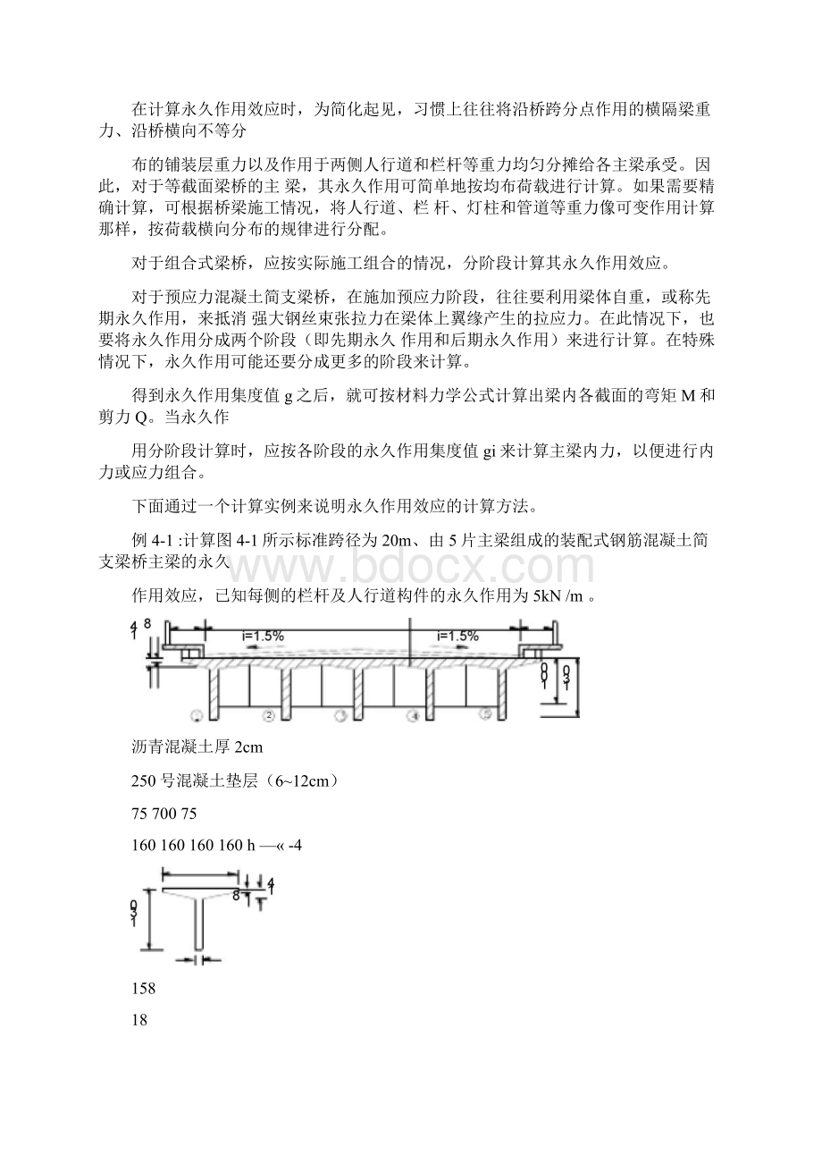 第四章简支梁设计计算.docx_第2页