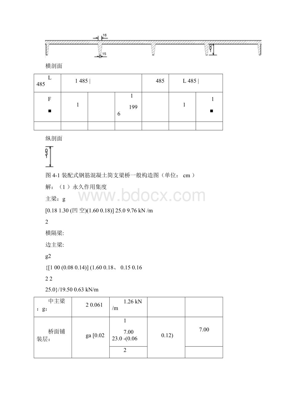 第四章简支梁设计计算.docx_第3页