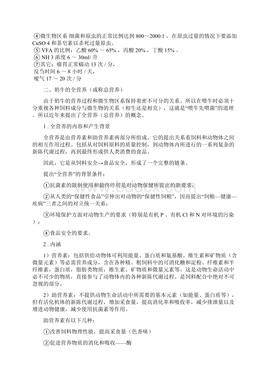 整理奶牛的营养调控和饲粮配合Word下载.docx_第2页