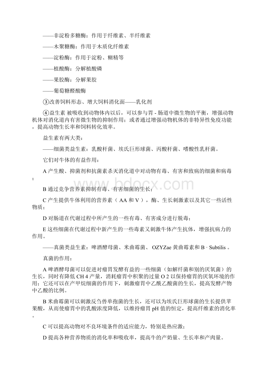 整理奶牛的营养调控和饲粮配合Word下载.docx_第3页