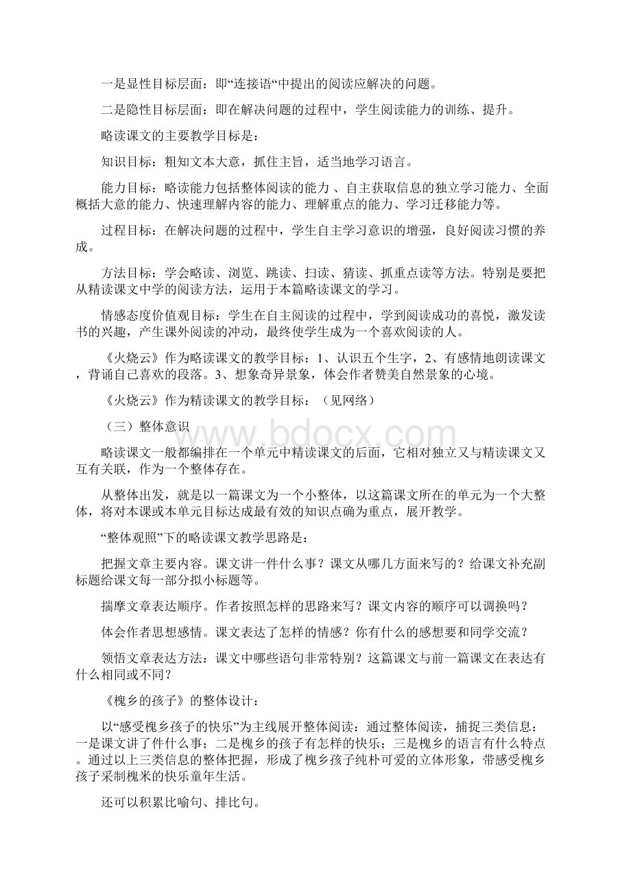 略读课文的特点及教学策略汪潮.docx_第3页