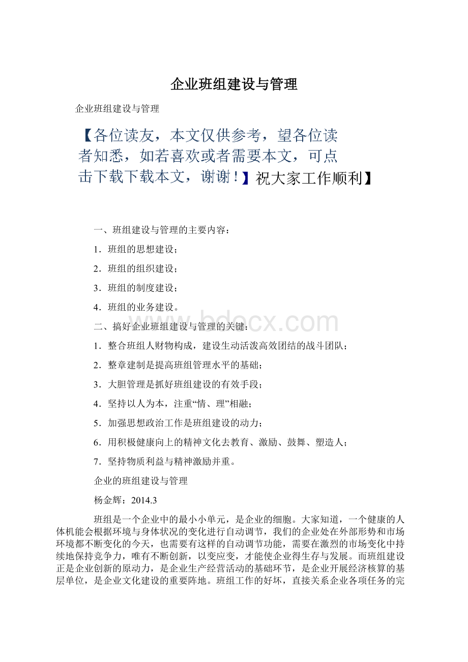 企业班组建设与管理.docx_第1页