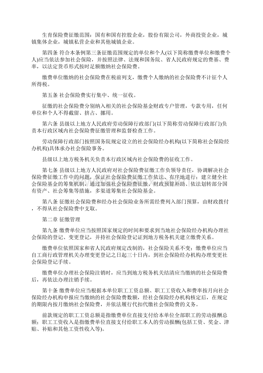 江苏省社会保险费征缴条例.docx_第2页