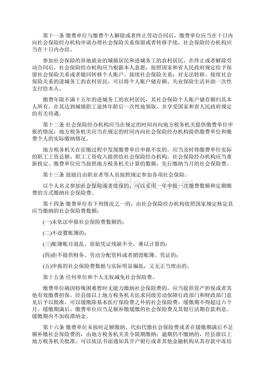 江苏省社会保险费征缴条例.docx_第3页