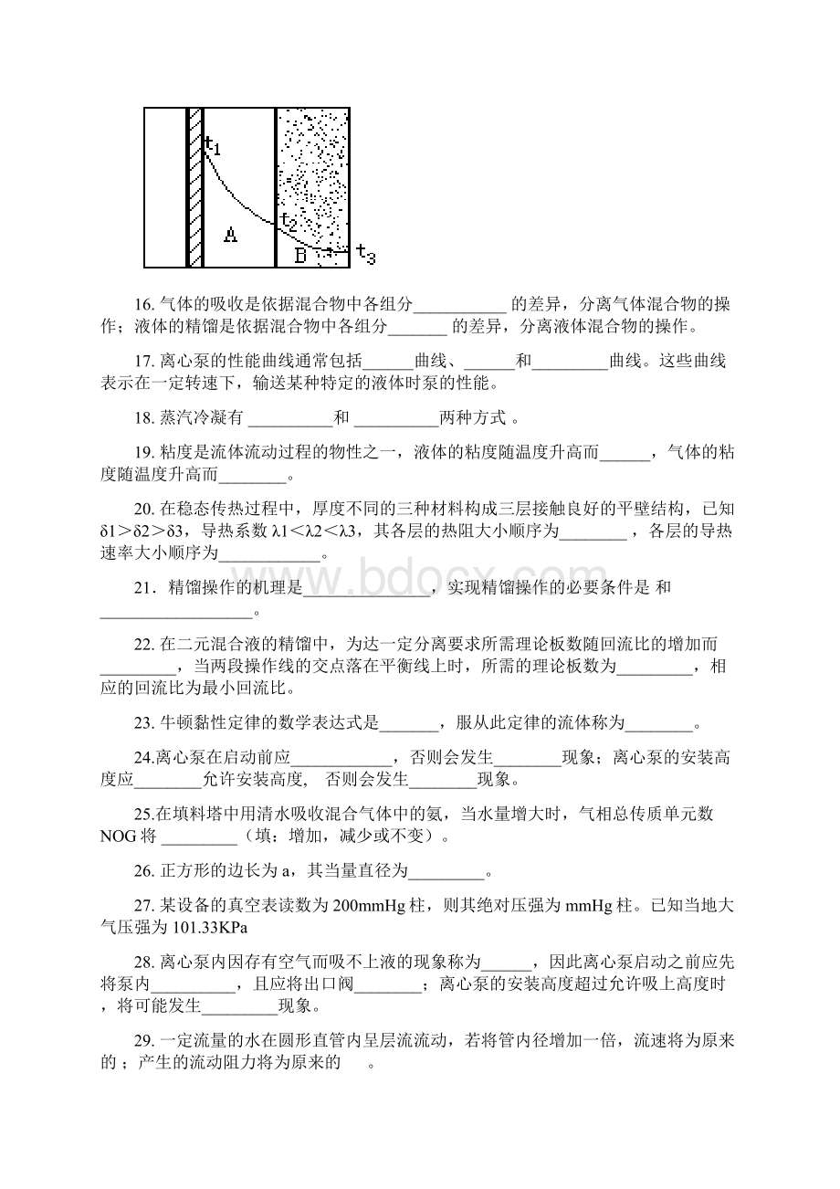 化工原理期末思考题.docx_第2页