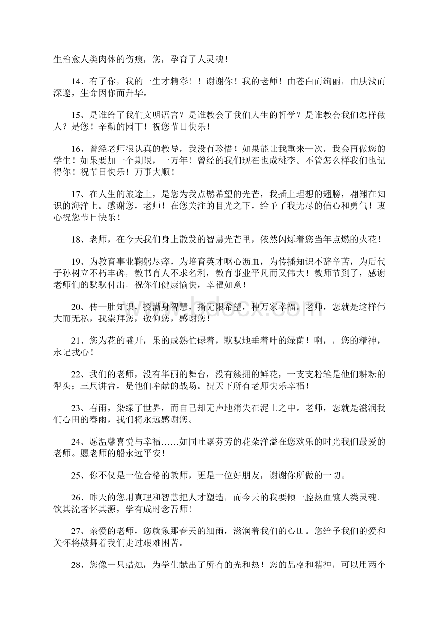 教师节贺卡Word格式文档下载.docx_第2页