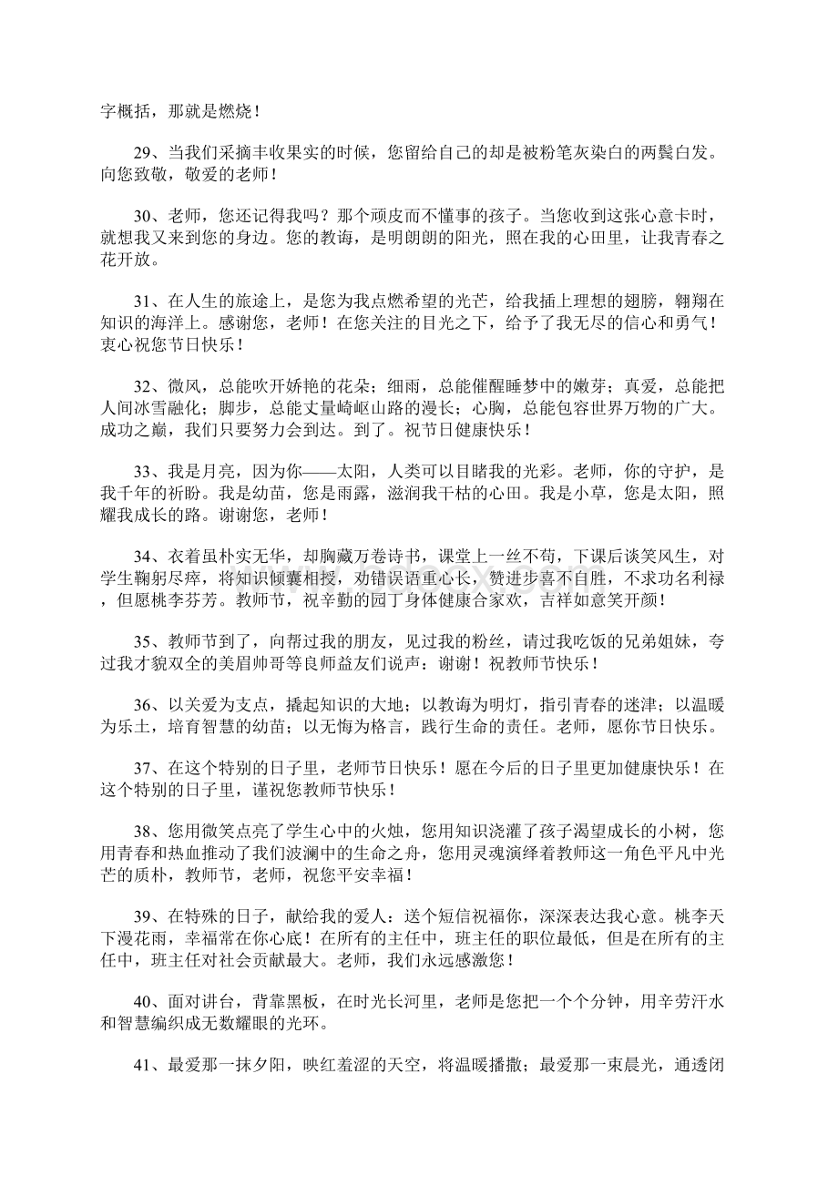 教师节贺卡Word格式文档下载.docx_第3页