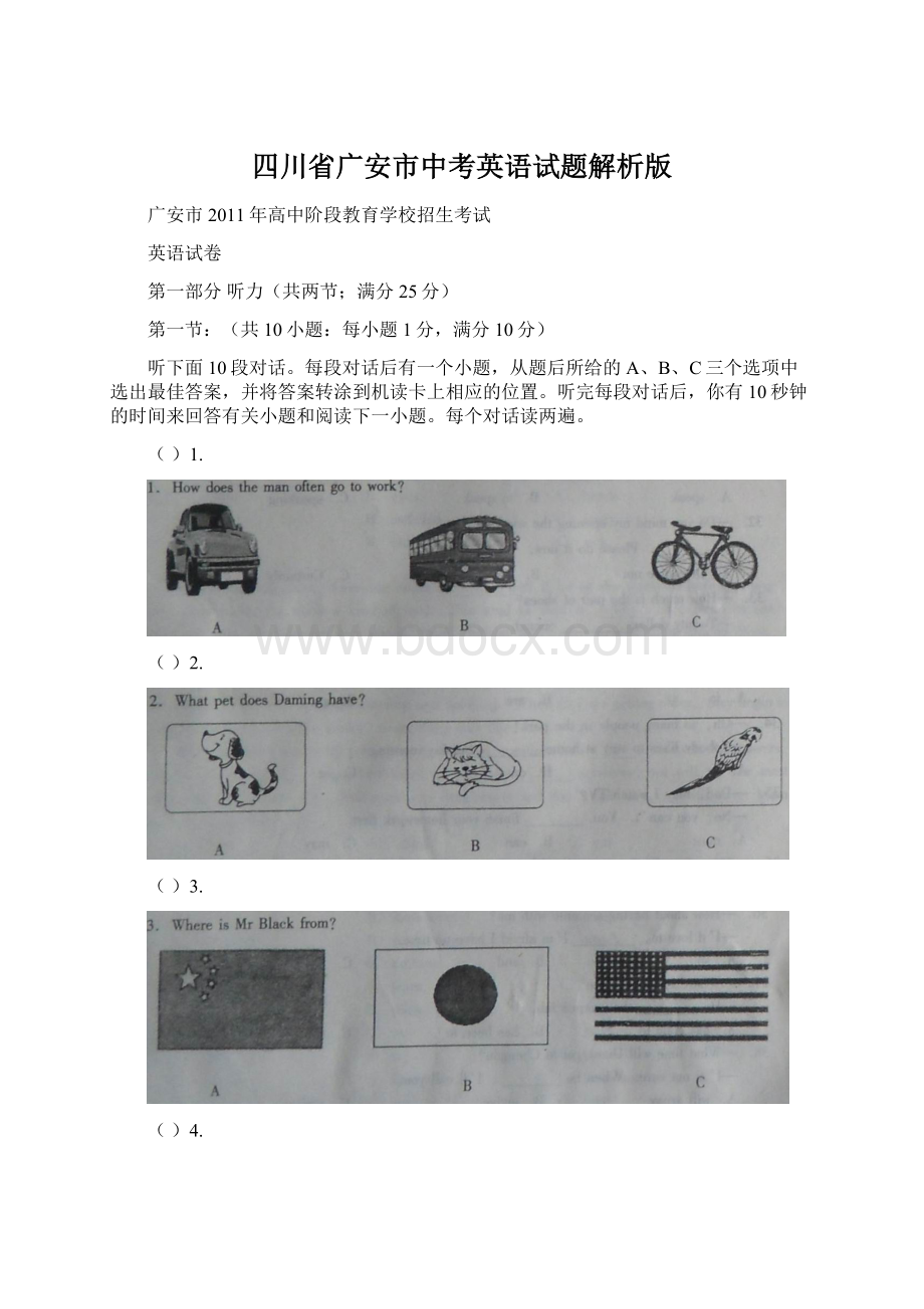 四川省广安市中考英语试题解析版文档格式.docx_第1页