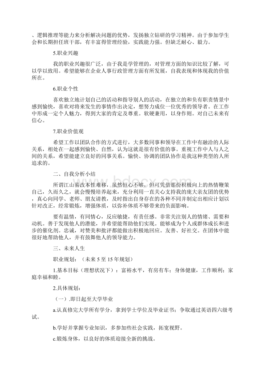 大学生职业生涯规划书范文.docx_第2页