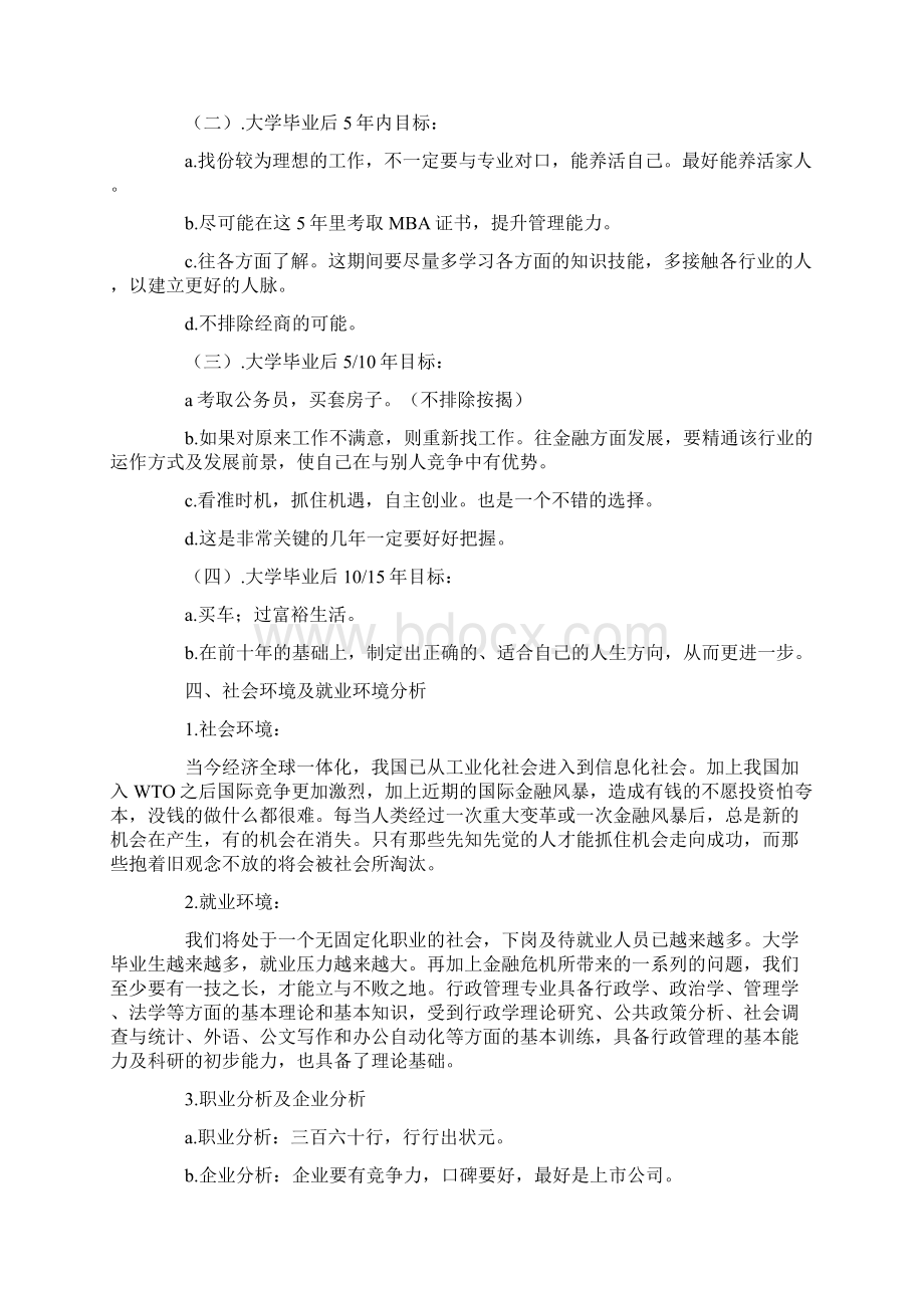 大学生职业生涯规划书范文.docx_第3页