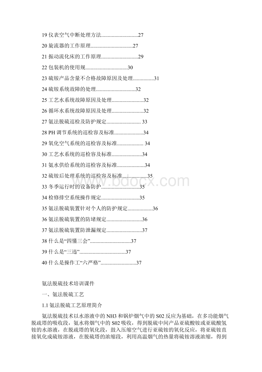 氨法脱硫培训课件Word文档下载推荐.docx_第2页