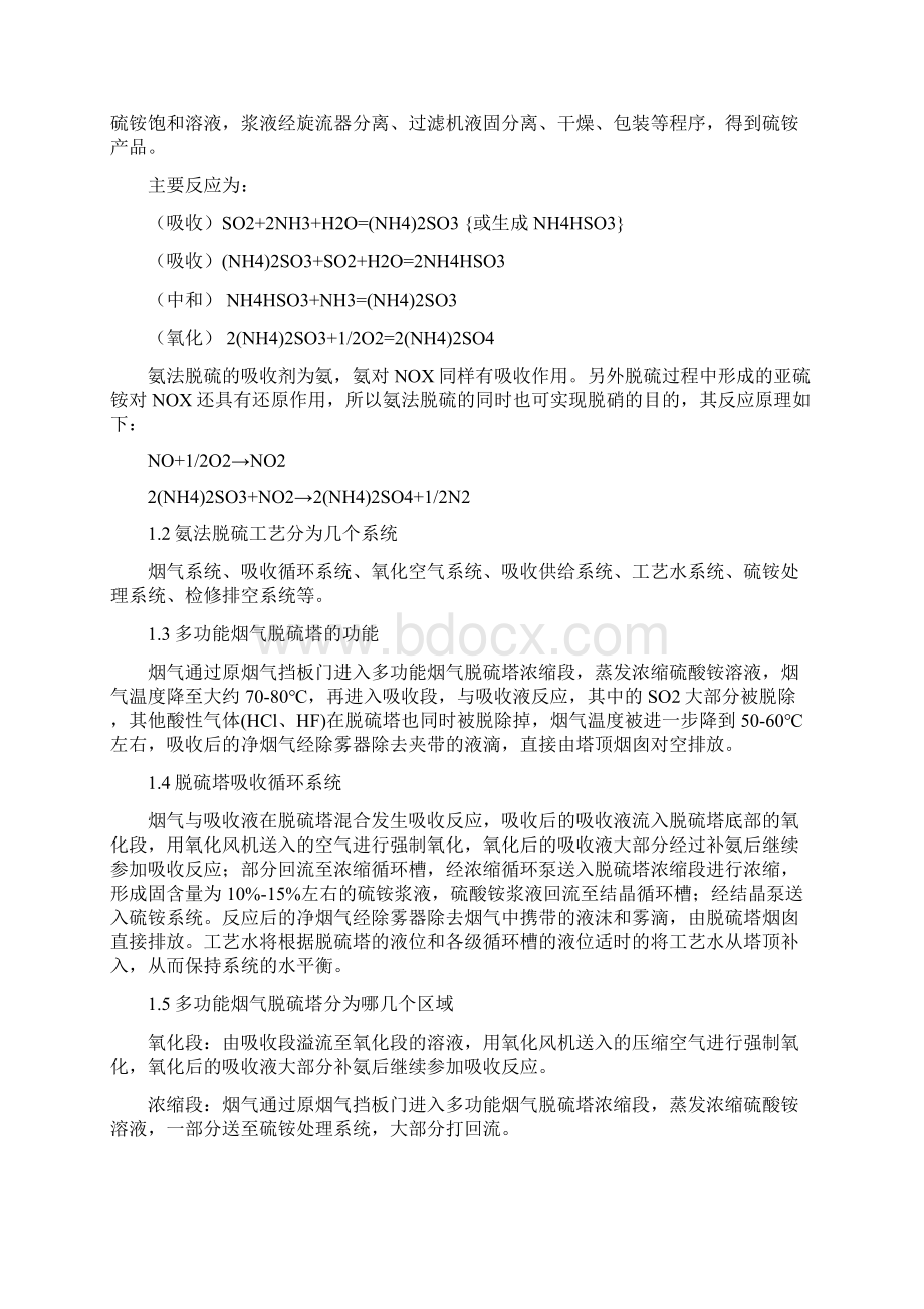 氨法脱硫培训课件Word文档下载推荐.docx_第3页