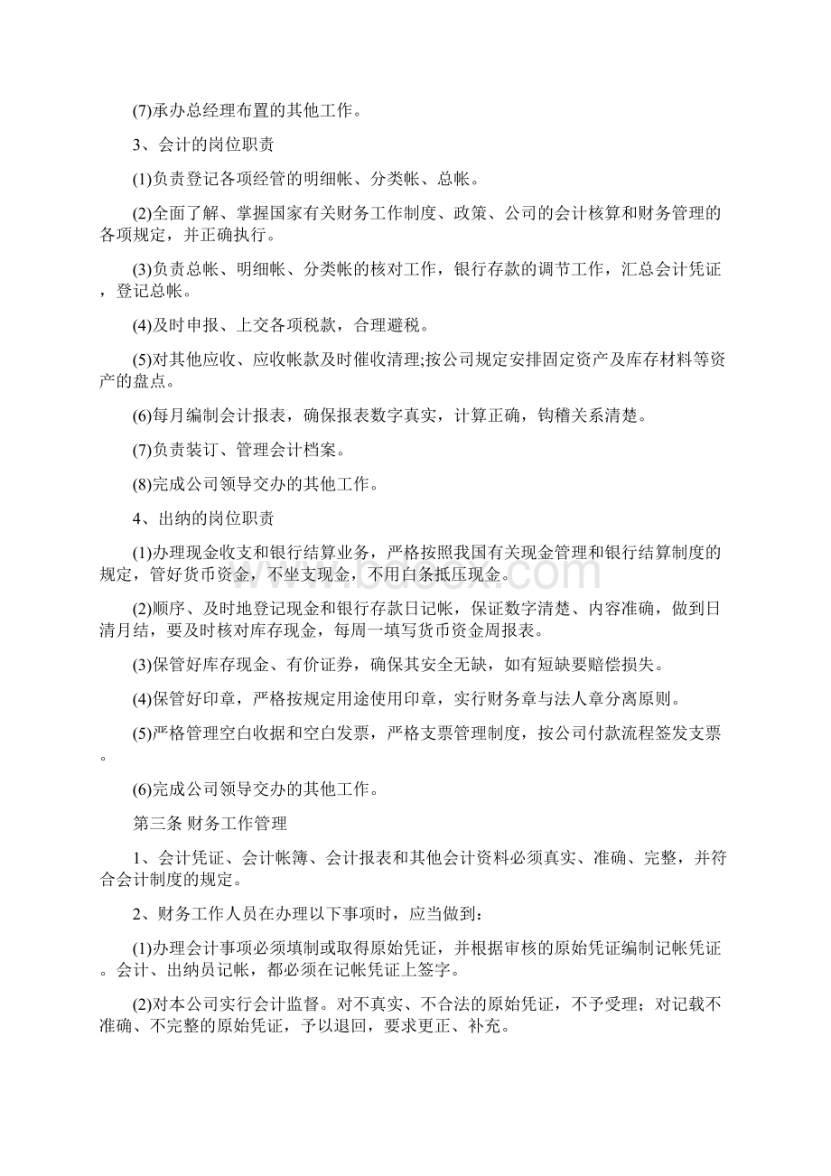 财务管理制度完整.docx_第2页