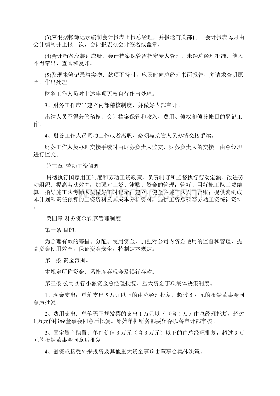 财务管理制度完整.docx_第3页