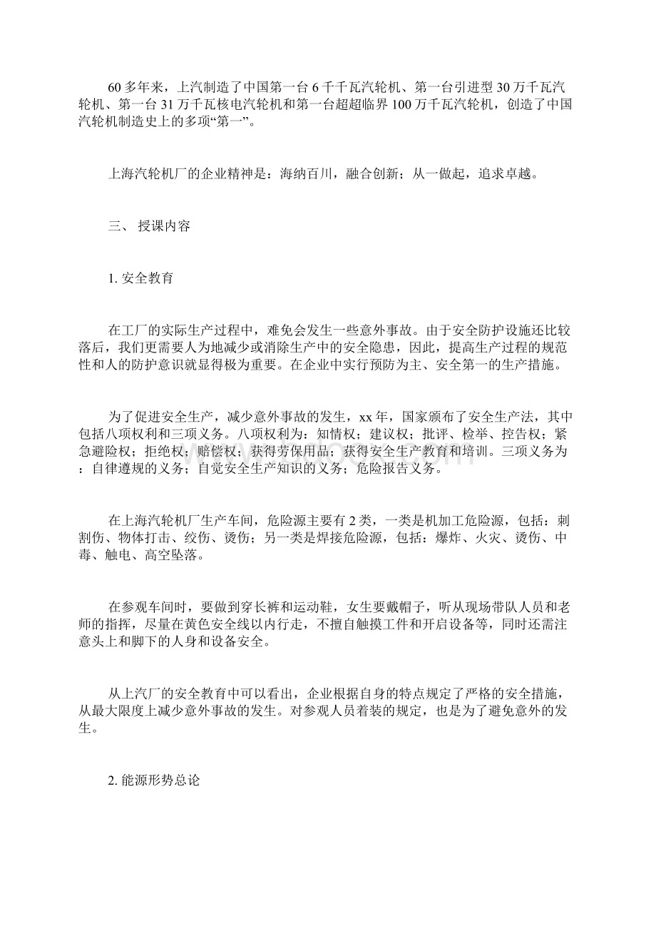 汽轮机厂生产实习报告.docx_第2页