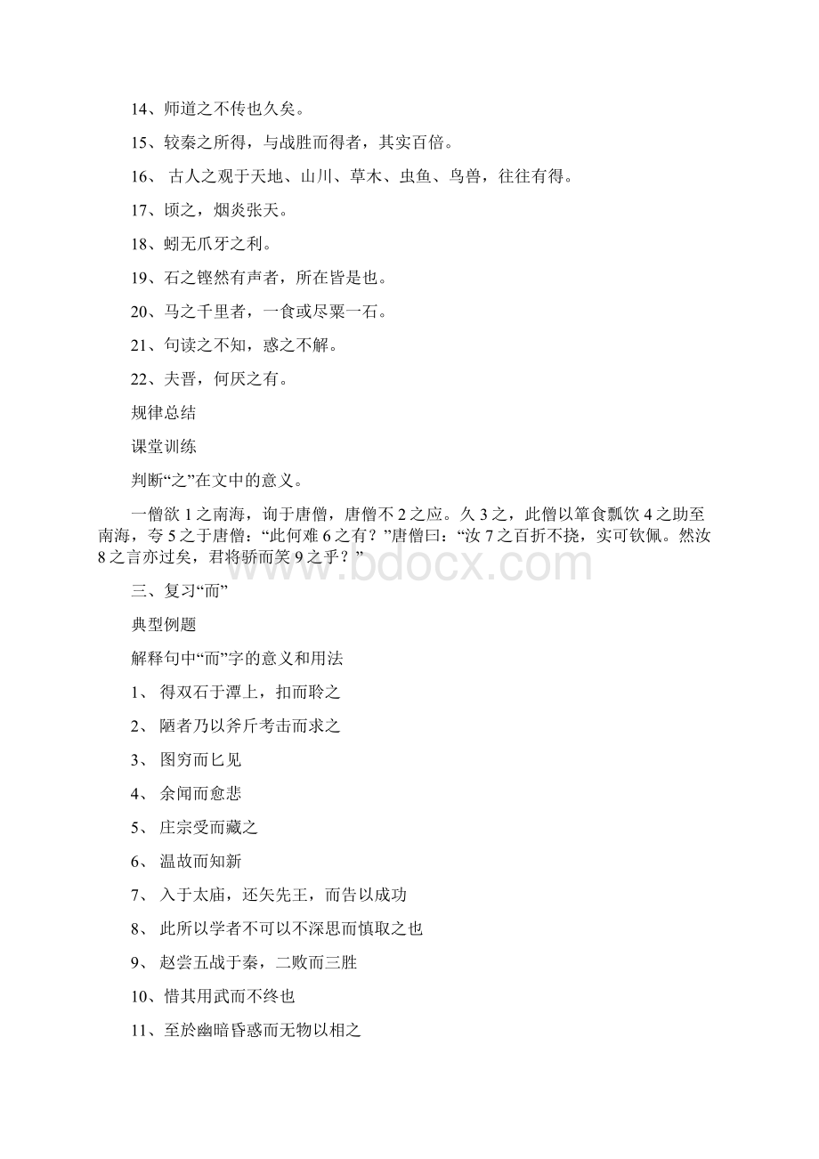 高考文言虚词复习学案高三备课资料.docx_第2页