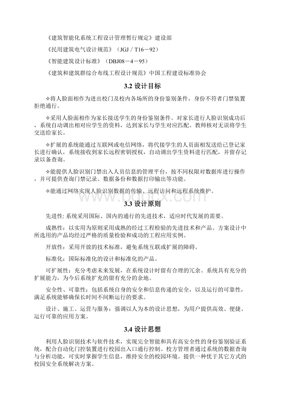 校园人脸识别安全防范应用解决方案.docx_第3页