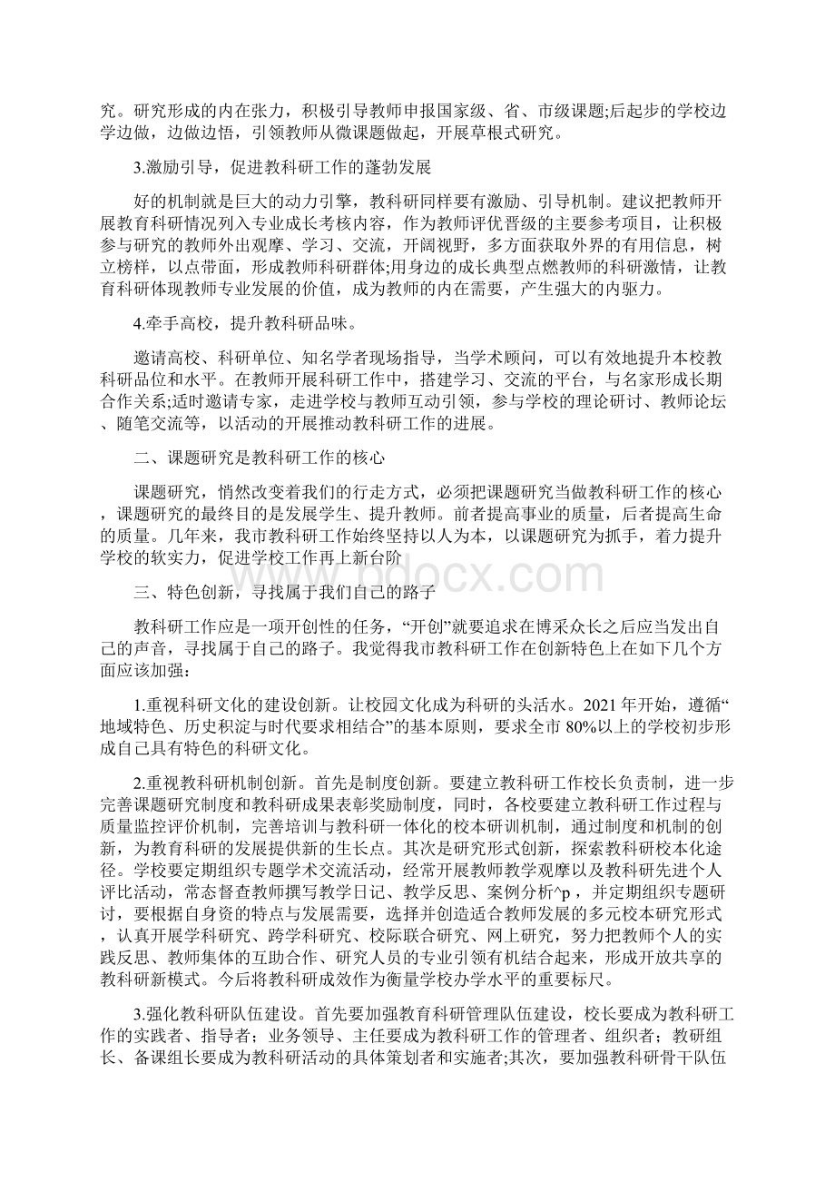 关于学校教研工作的几点思考3篇.docx_第3页