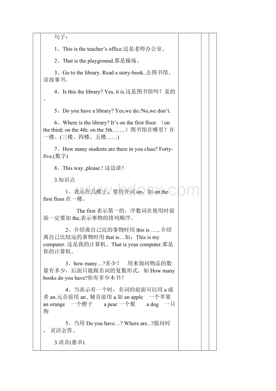 pep小学四年级下册英语复习教案Word下载.docx_第2页