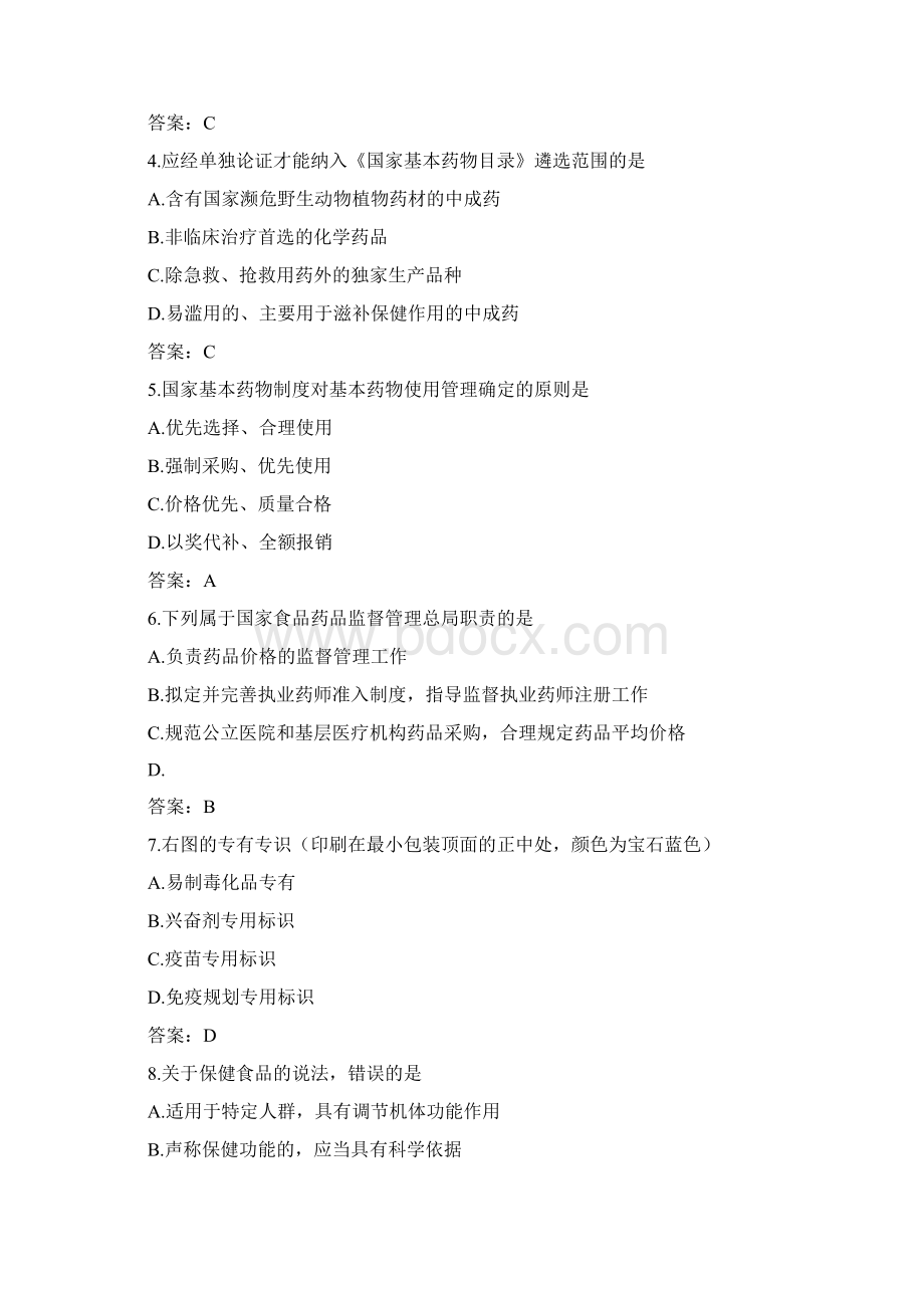 全国执业药师考试药事管理与法规真题模拟及答案Word文件下载.docx_第2页