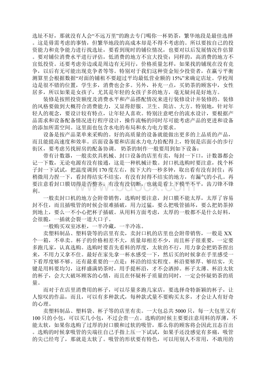 夏季奶茶店创业策划方案参考.docx_第2页