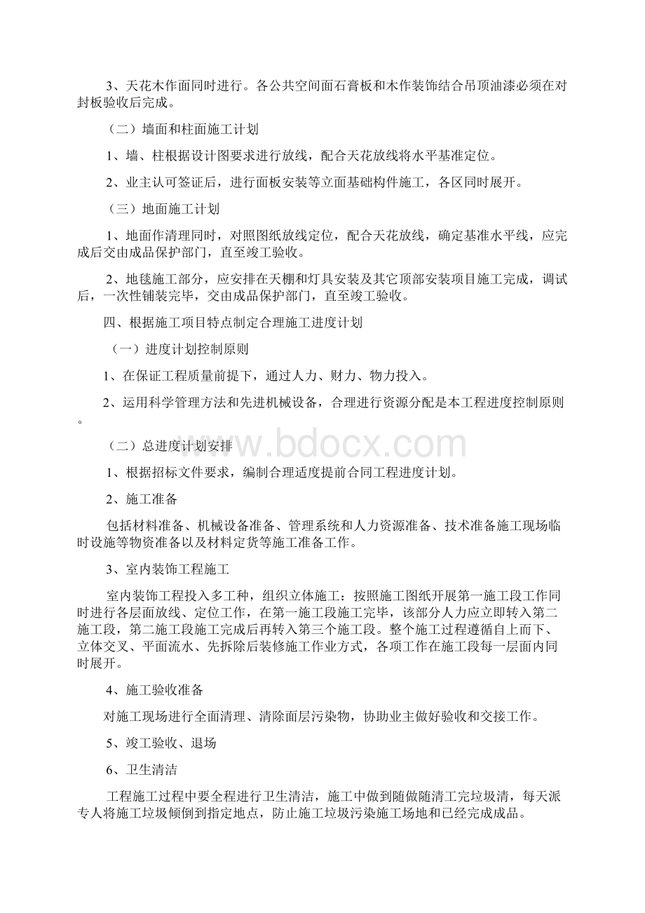 进度管理要点.docx_第3页