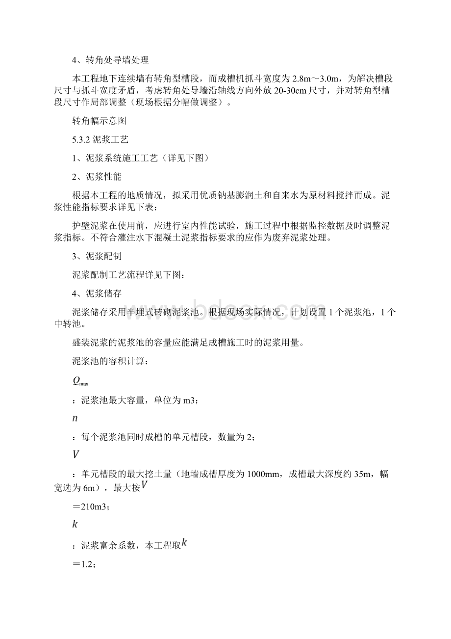 地下连续墙施工方案Word下载.docx_第2页