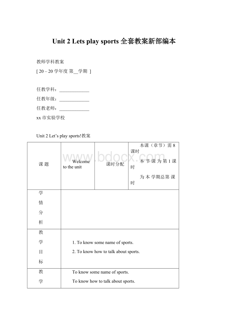 Unit 2 Lets play sports 全套教案新部编本.docx