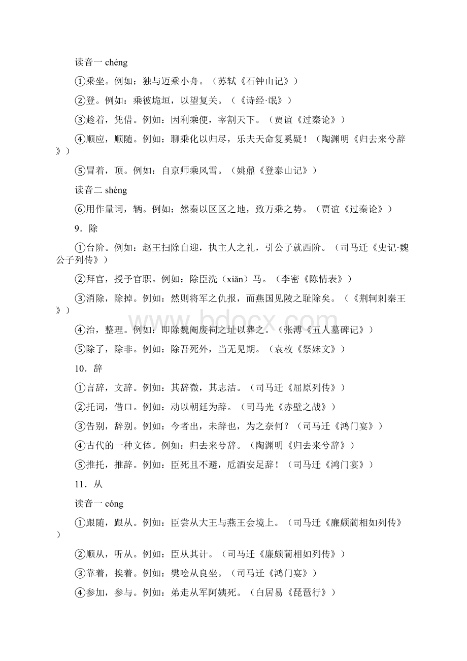 高中语文古诗文阅读基础知识通关秘籍01文言实词一Word下载.docx_第3页