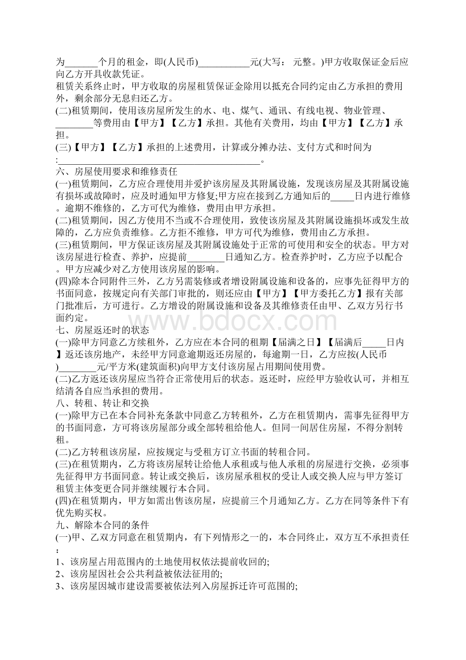 上海市房屋租赁合同最新版Word文件下载.docx_第3页