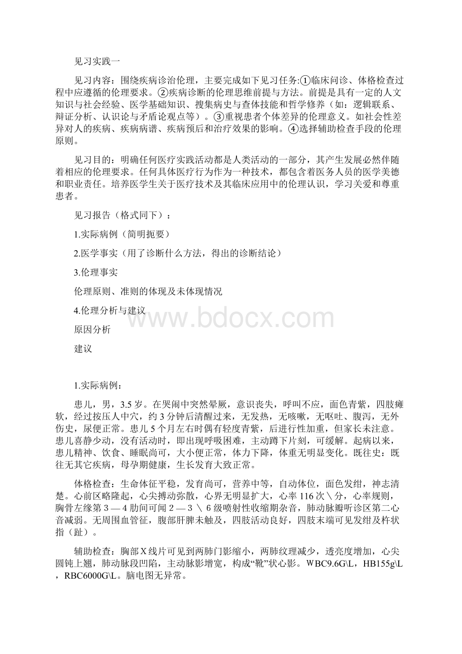 湖北医药学院医学伦理作业.docx_第2页