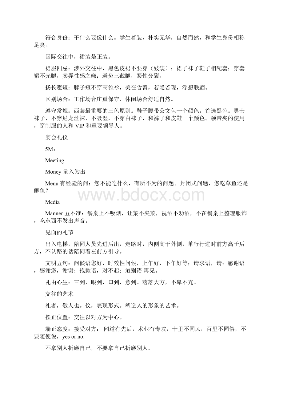 金正昆讲礼仪 笔记Word格式.docx_第2页