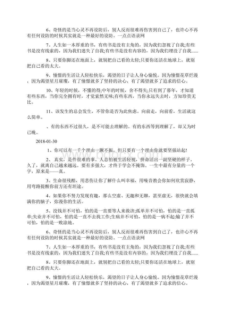 感悟人生的经典句子人生感悟的句子doc.docx_第3页