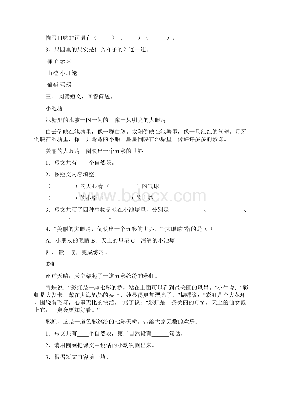 苏教版一年级语文下册短文阅读15道.docx_第2页