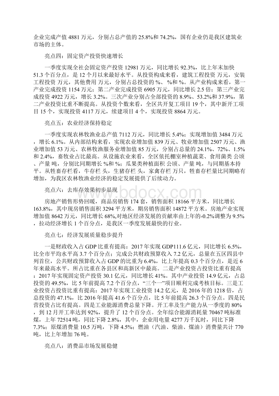 一季度经济运行情况分析汇编.docx_第2页