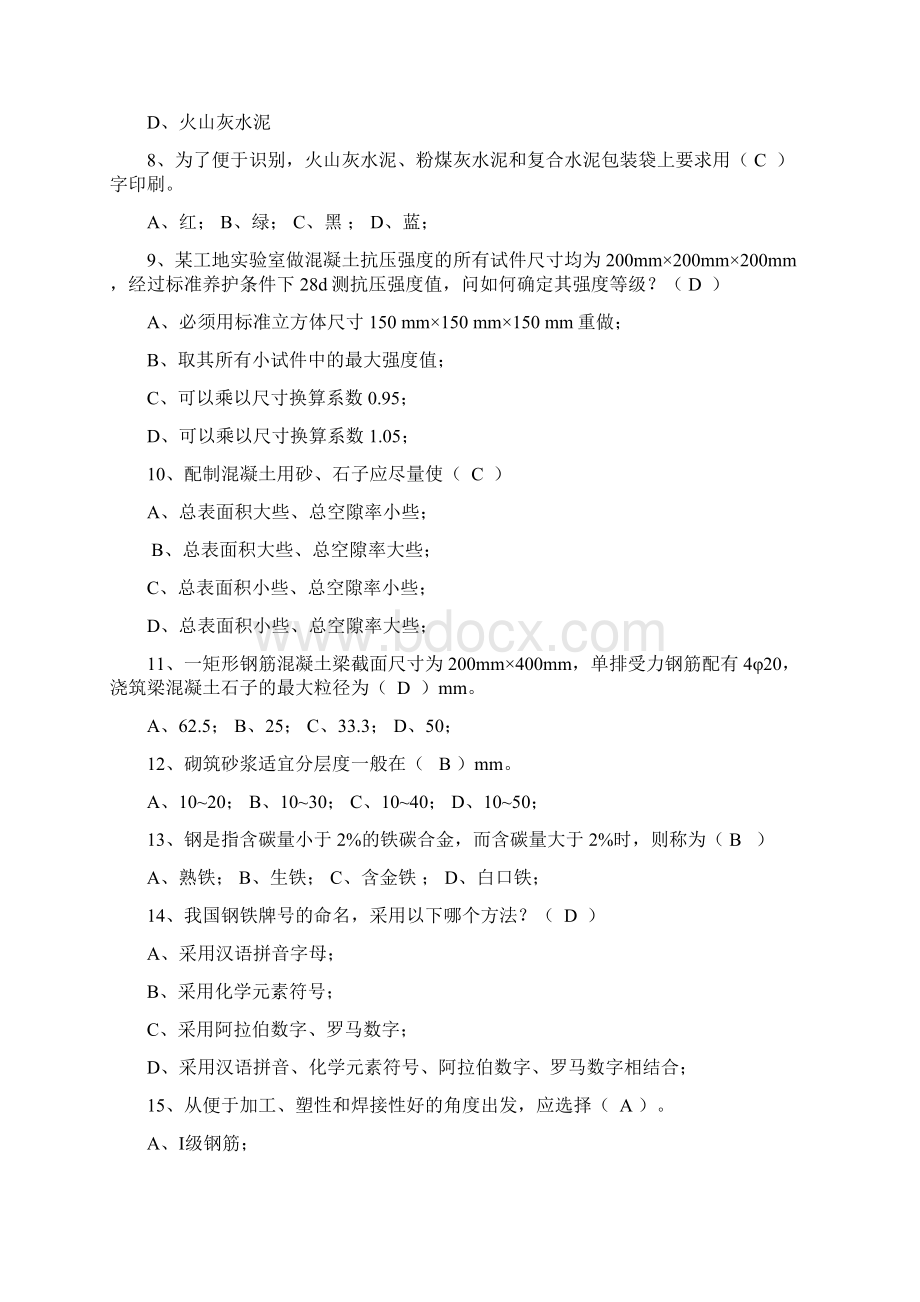 整理4材料单选题集Word文档格式.docx_第2页